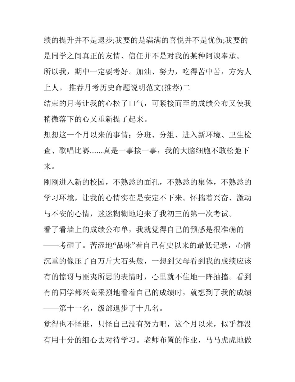 月考历史命题说明范文 月考历史命题说明范文大全(8篇)_第3页