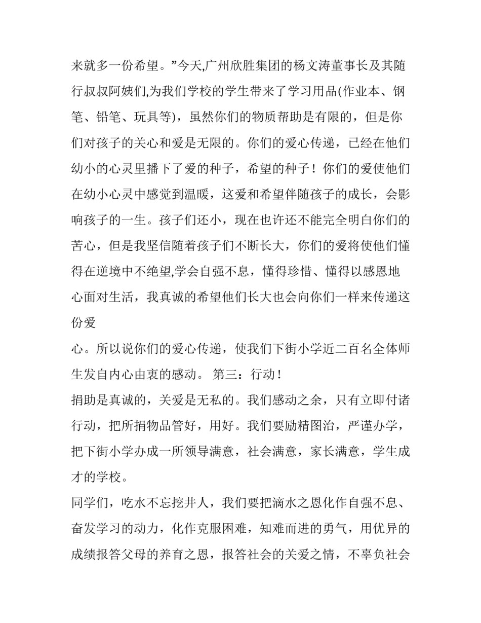 爱心捐赠温暖你我心得体会和感想 公益捐赠心得体会(8篇)_第2页