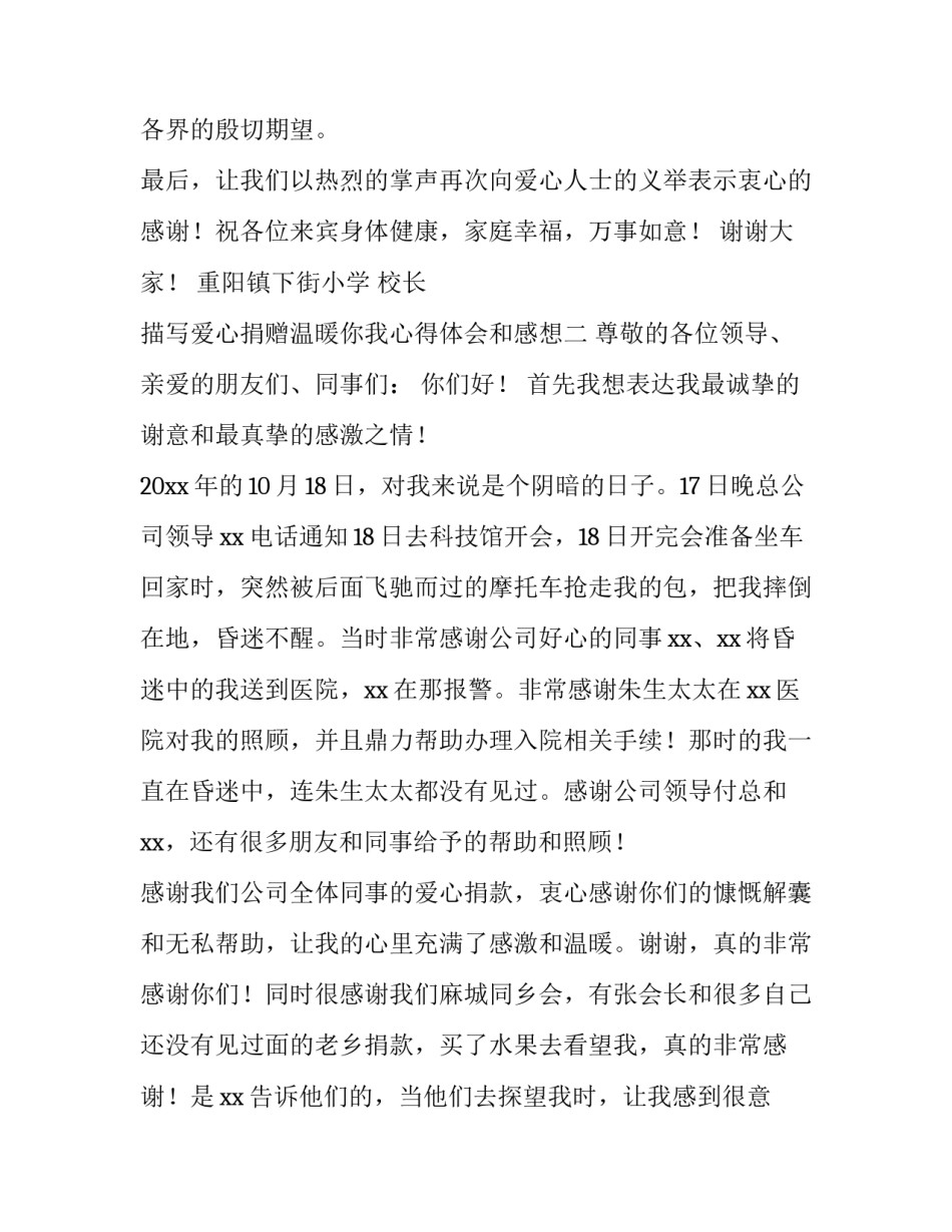 爱心捐赠温暖你我心得体会和感想 公益捐赠心得体会(8篇)_第3页