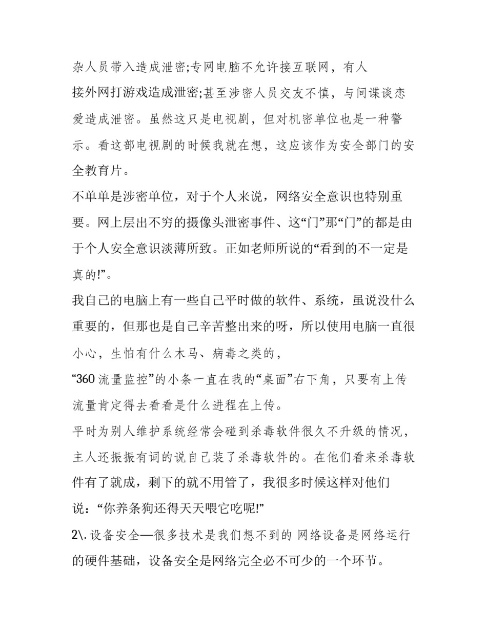 网络照片的心得体会 预防网络照片心得体会(六篇)_第2页