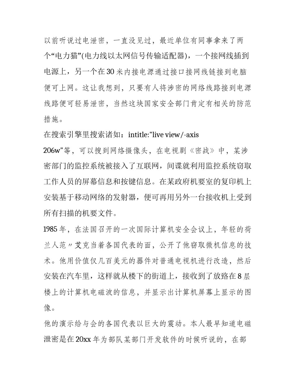 网络照片的心得体会 预防网络照片心得体会(六篇)_第3页