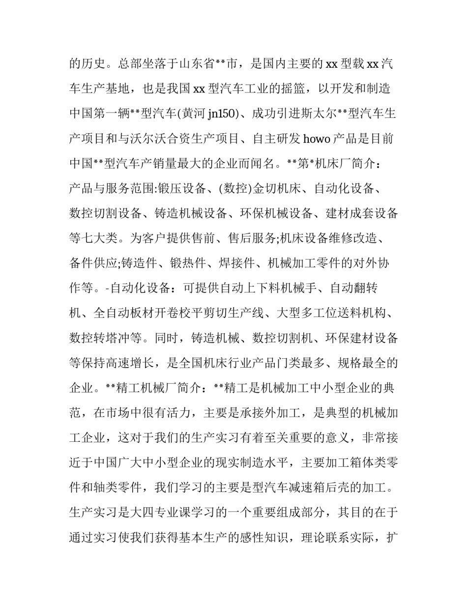 机械维修岗心得体会总结 机械维修岗心得体会总结范文(7篇)_第2页