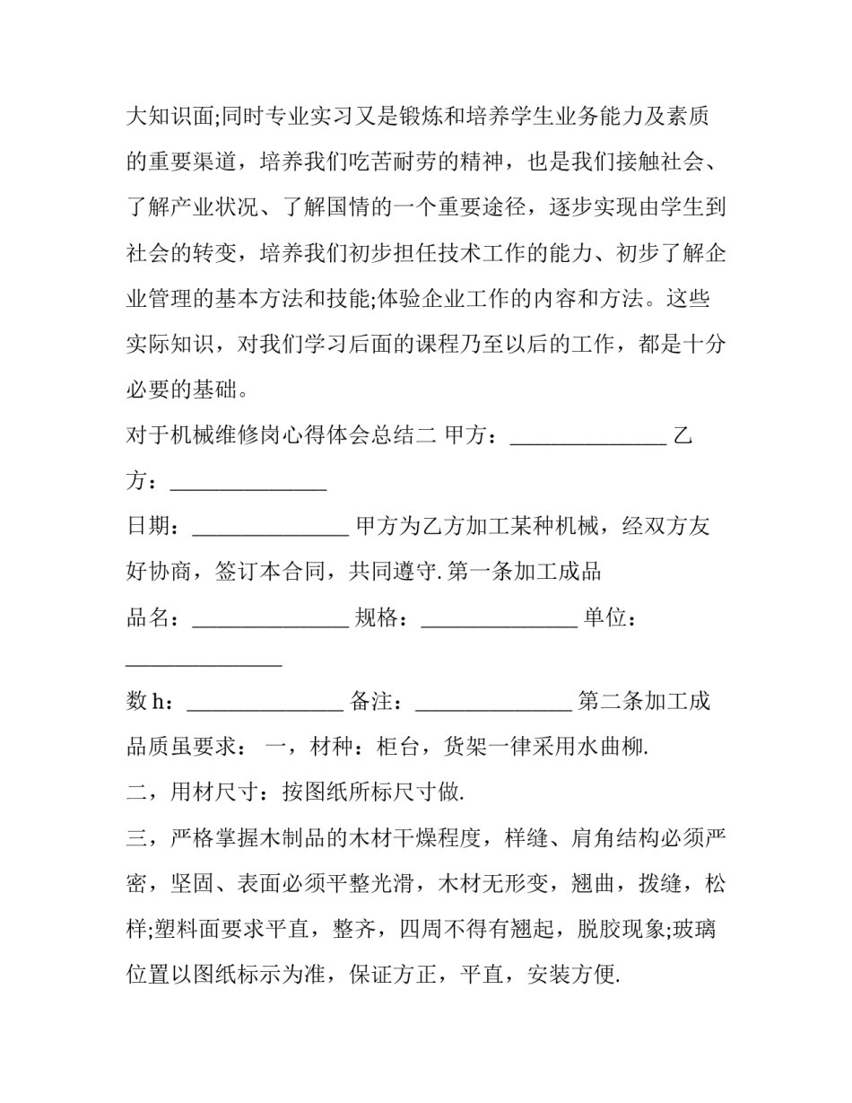 机械维修岗心得体会总结 机械维修岗心得体会总结范文(7篇)_第3页