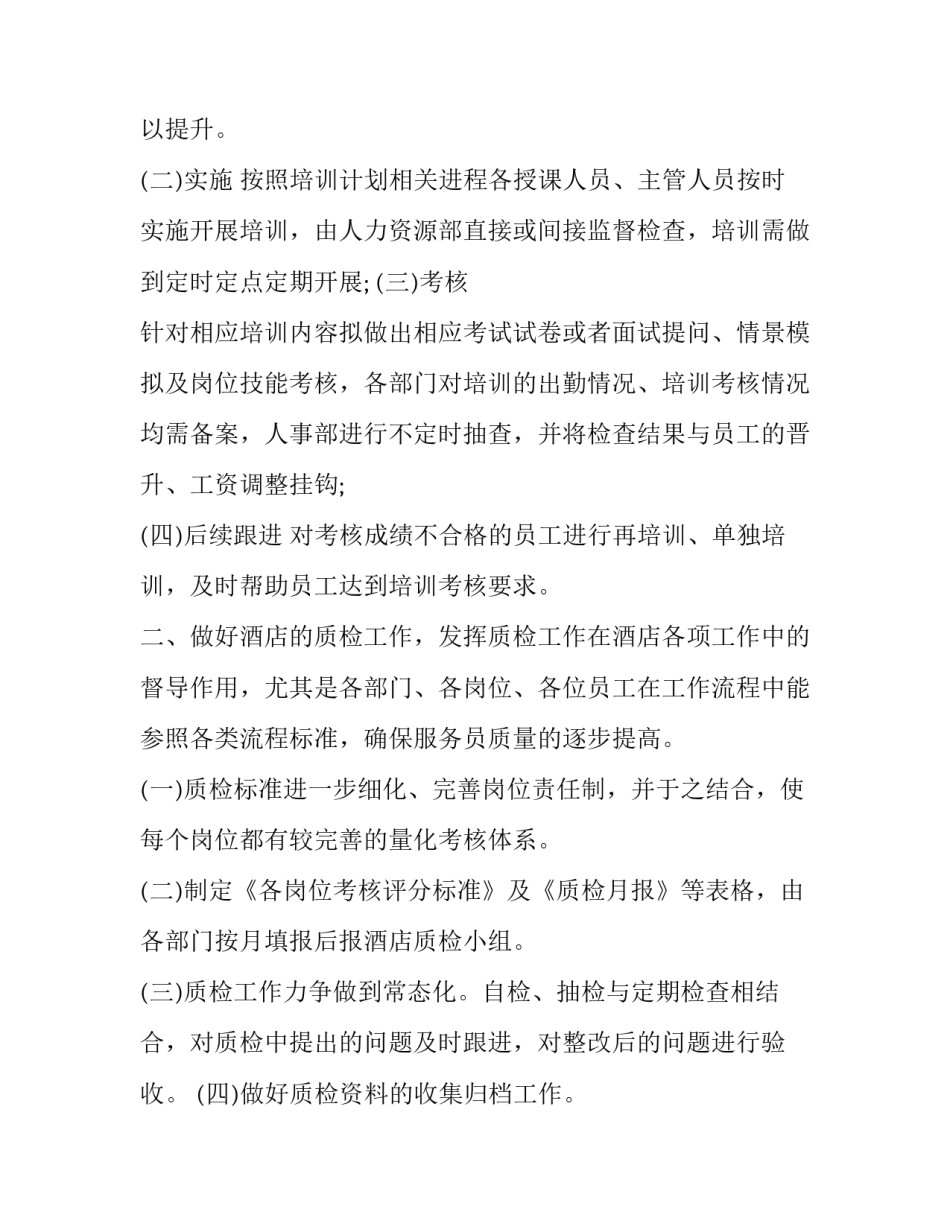 质检部员工心得体会怎么写 质检员工作心得体会感悟简短(6篇)_第2页