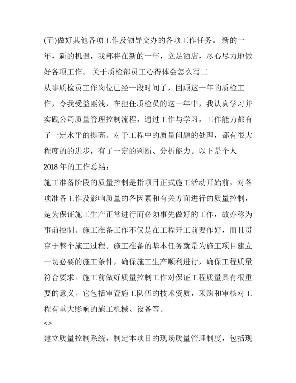 质检部员工心得体会怎么写 质检员工作心得体会感悟简短(6篇)_第3页