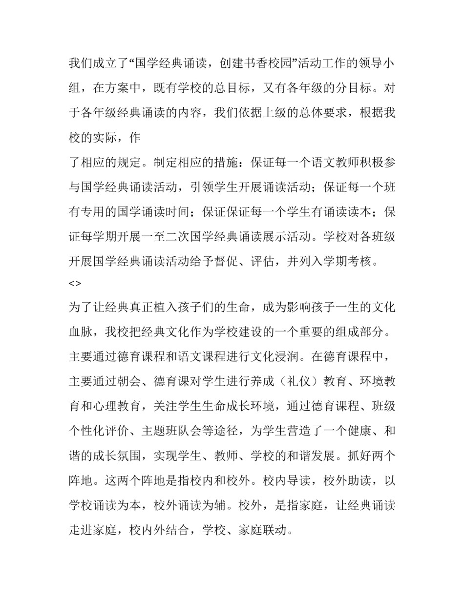 诵读元日心得体会如何写 读《元日》有感(四篇)_第2页