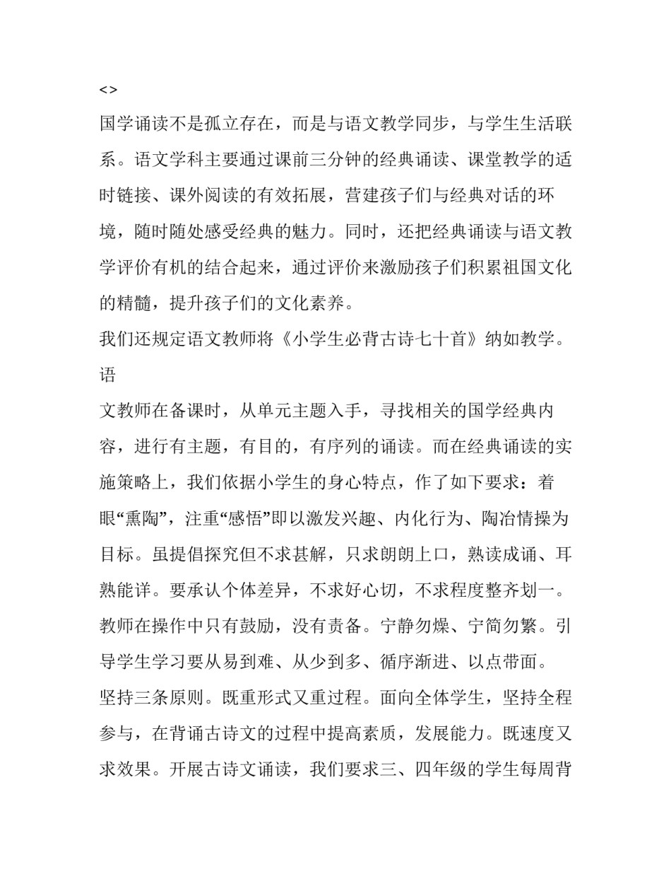 诵读元日心得体会如何写 读《元日》有感(四篇)_第3页