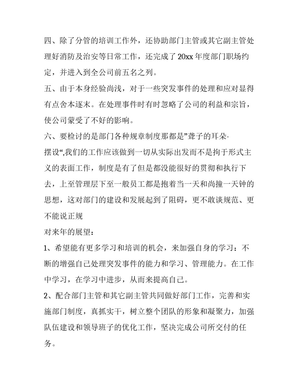 培训穿插案例分享心得体会如何写 培训案例分享课件(四篇)_第3页