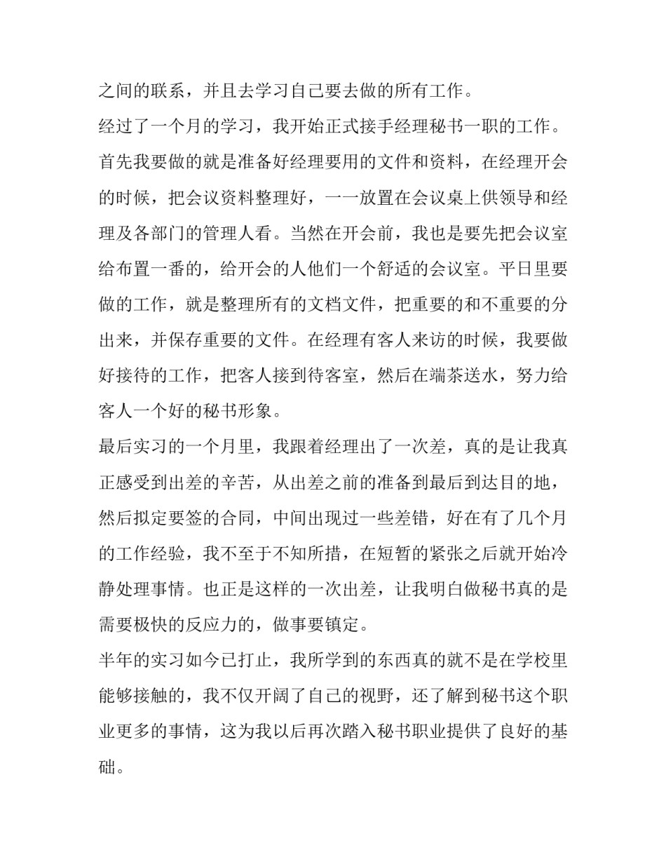 大学生兼职的心得体会范文 大学生兼职的心得体会范文怎么写(三篇)_第2页