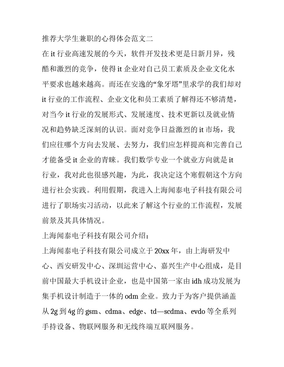 大学生兼职的心得体会范文 大学生兼职的心得体会范文怎么写(三篇)_第3页