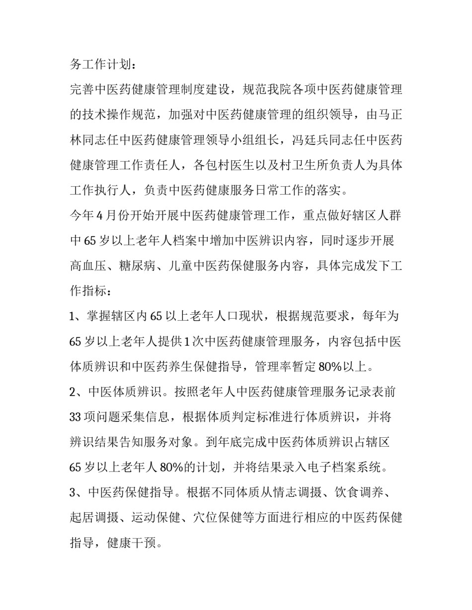 老年健康运动讲座心得体会报告 老年人健康管理培训心得体会(8篇)_第3页