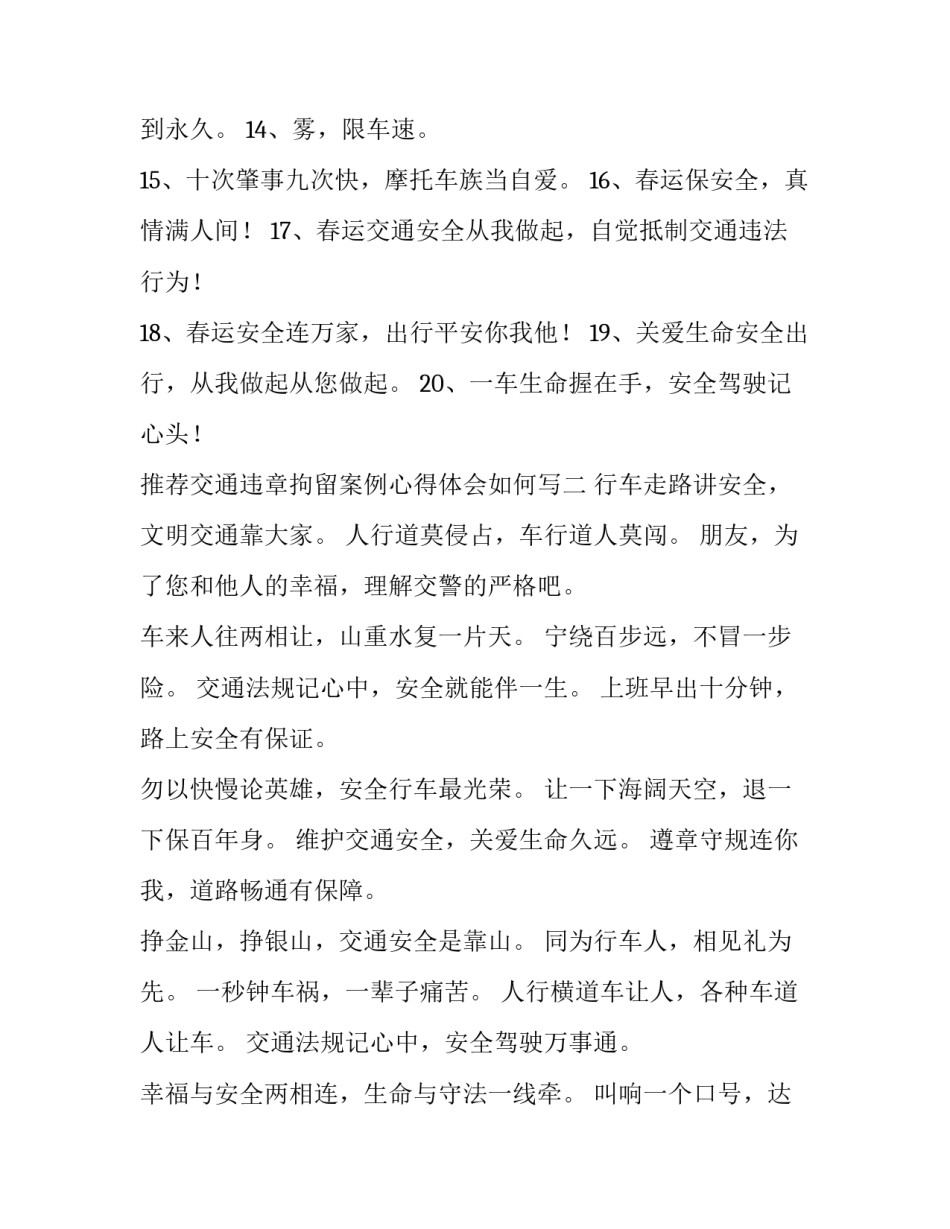交通违章拘留案例心得体会如何写 交通违章写心得体会怎么写(8篇)_第2页