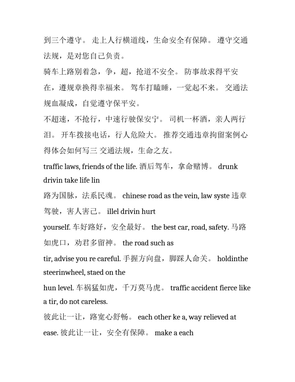 交通违章拘留案例心得体会如何写 交通违章写心得体会怎么写(8篇)_第3页