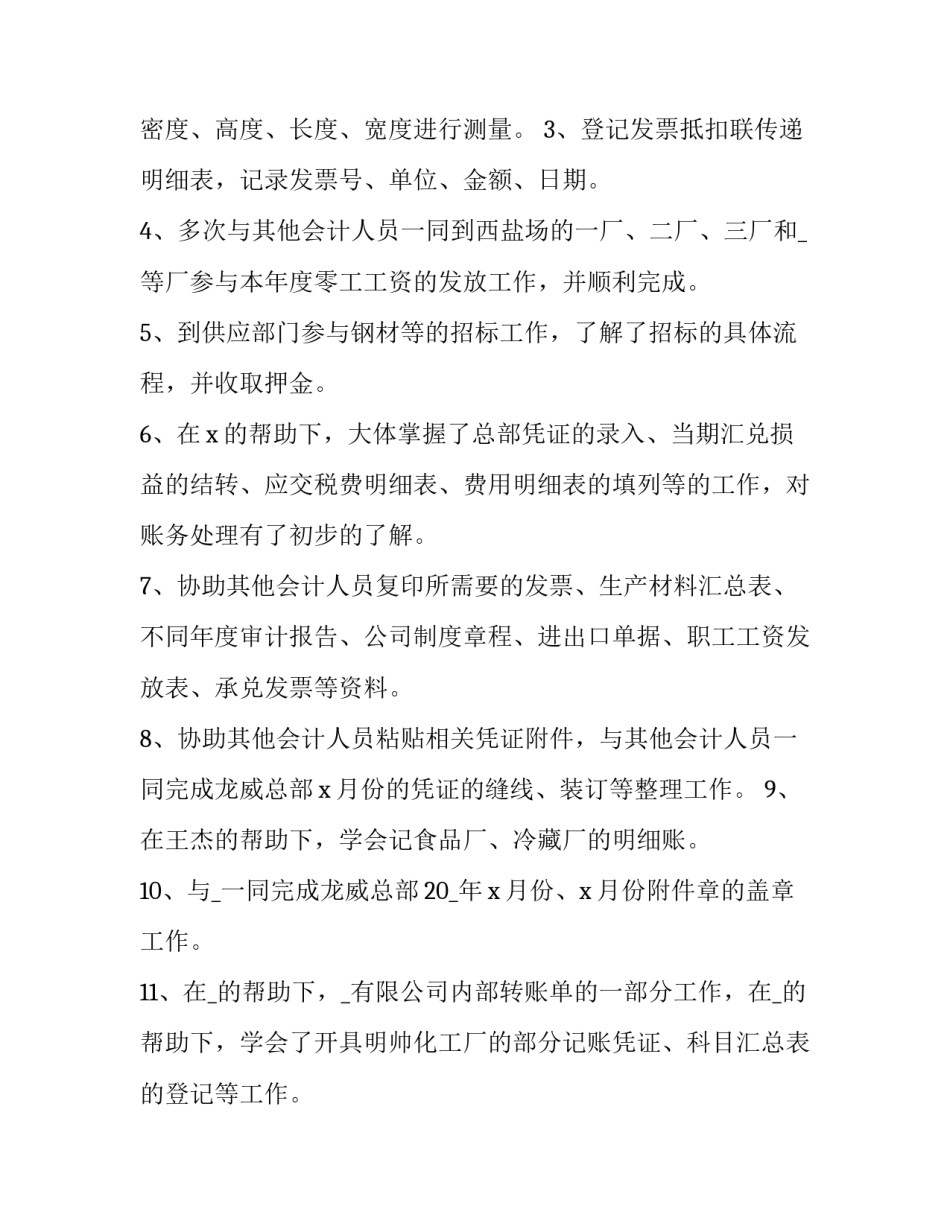 业务考试不及格心得体会实用 业务知识考试心得(7篇)_第2页