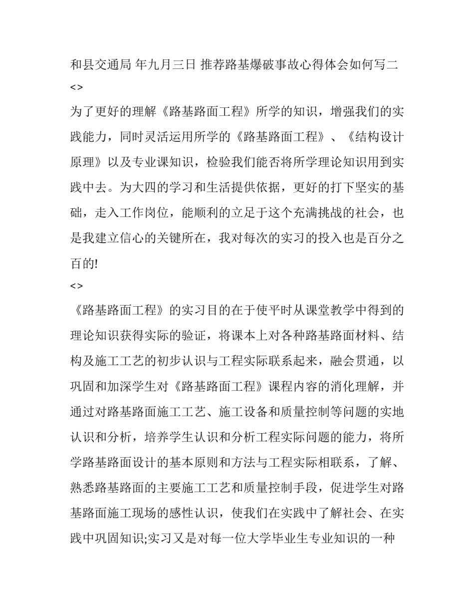 路基爆破事故心得体会如何写 路基爆破事故心得体会如何写范文(三篇)_第2页