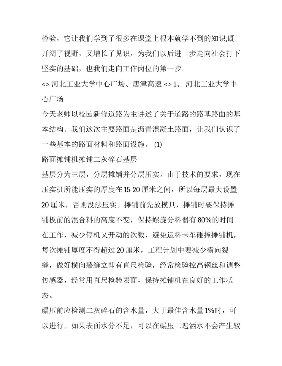 路基爆破事故心得体会如何写 路基爆破事故心得体会如何写范文(三篇)_第3页