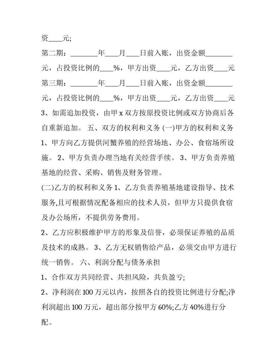 养殖调研心得体会报告 关于养殖的社会实践报告(5篇)_第3页