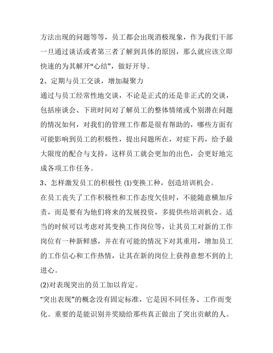 情绪管理妙招心得体会实用 如何做好情绪管理心得体会(九篇)_第2页