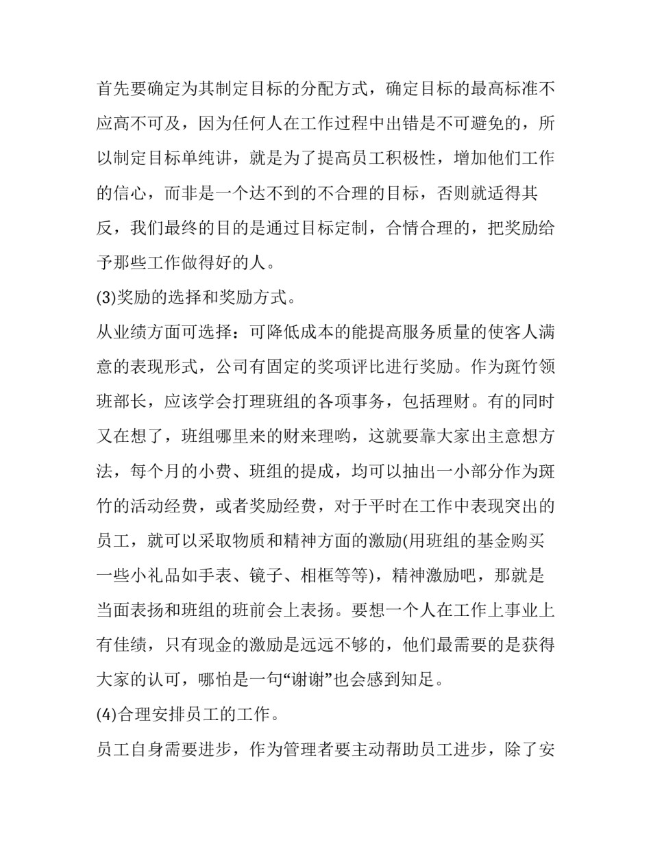 情绪管理妙招心得体会实用 如何做好情绪管理心得体会(九篇)_第3页