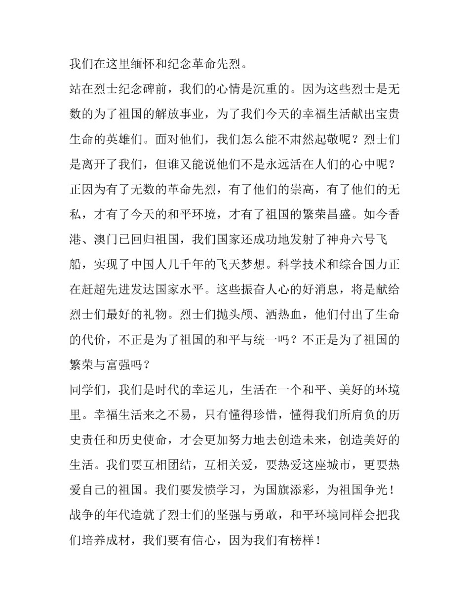 2022烈士陵园学党史心得体会总结(五篇)_第3页