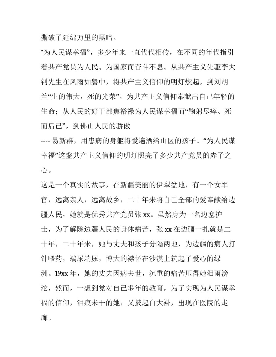 信仰之光的阅读心得体会和方法 《信仰之光》的读后感(6篇)_第2页