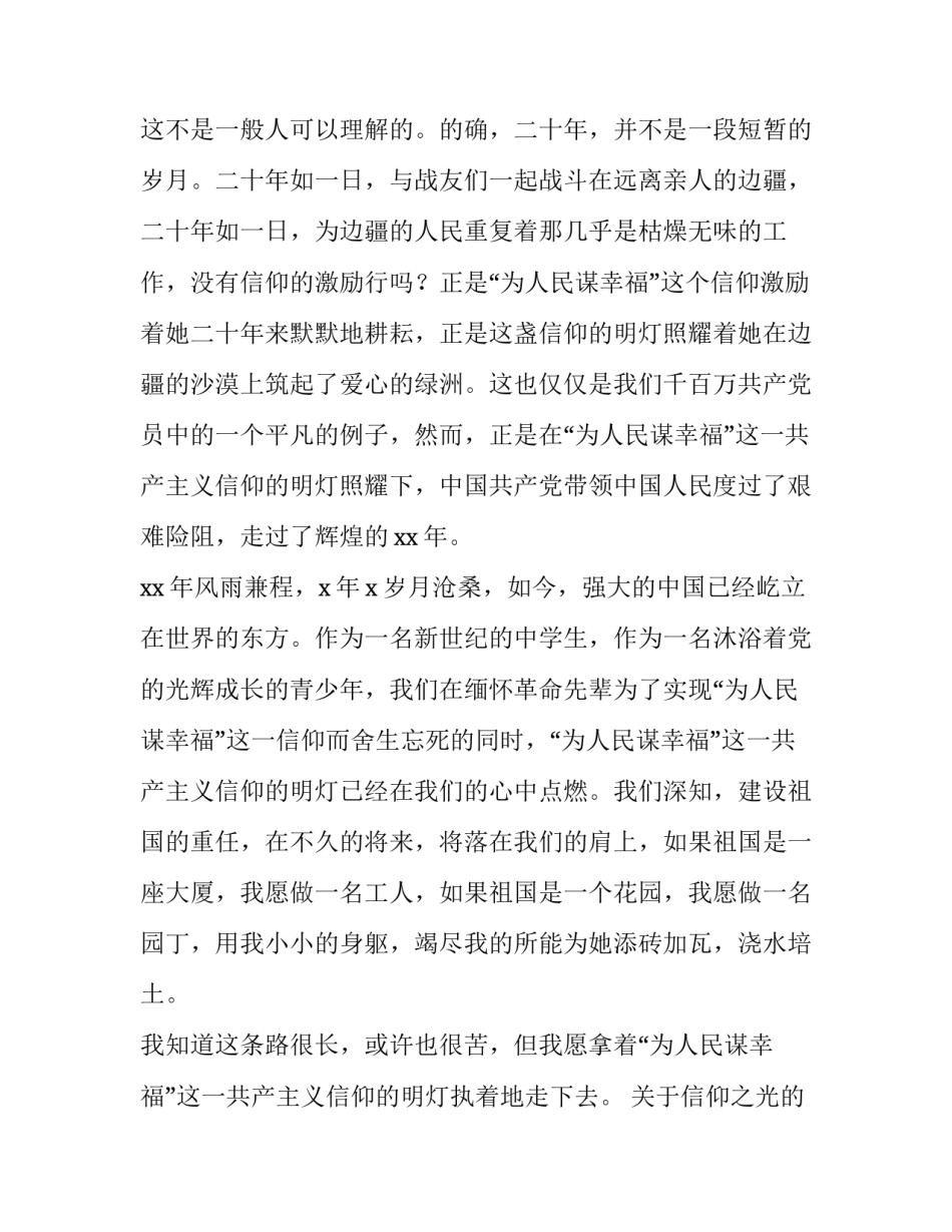 信仰之光的阅读心得体会和方法 《信仰之光》的读后感(6篇)_第3页