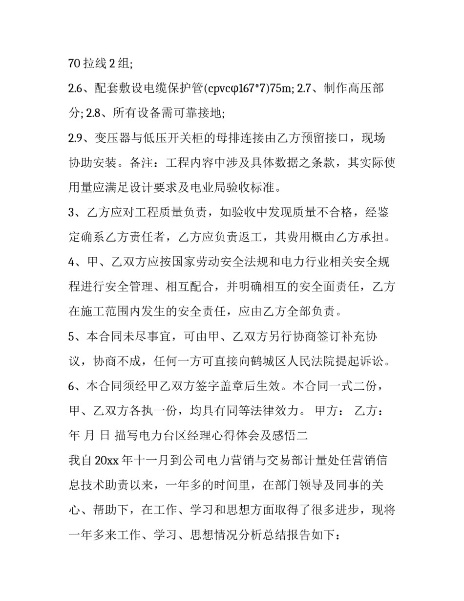 电力台区经理心得体会及感悟 电力公司台区经理工作总结(四篇)_第2页