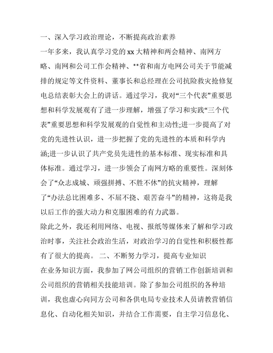 电力台区经理心得体会及感悟 电力公司台区经理工作总结(四篇)_第3页