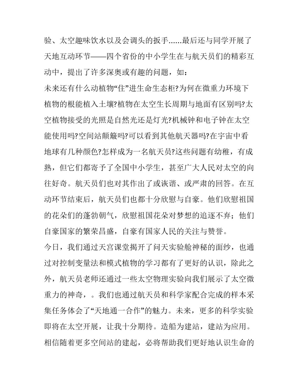 观看学校文艺演出心得体会及收获 参加学校文艺汇演的感想(三篇)_第2页