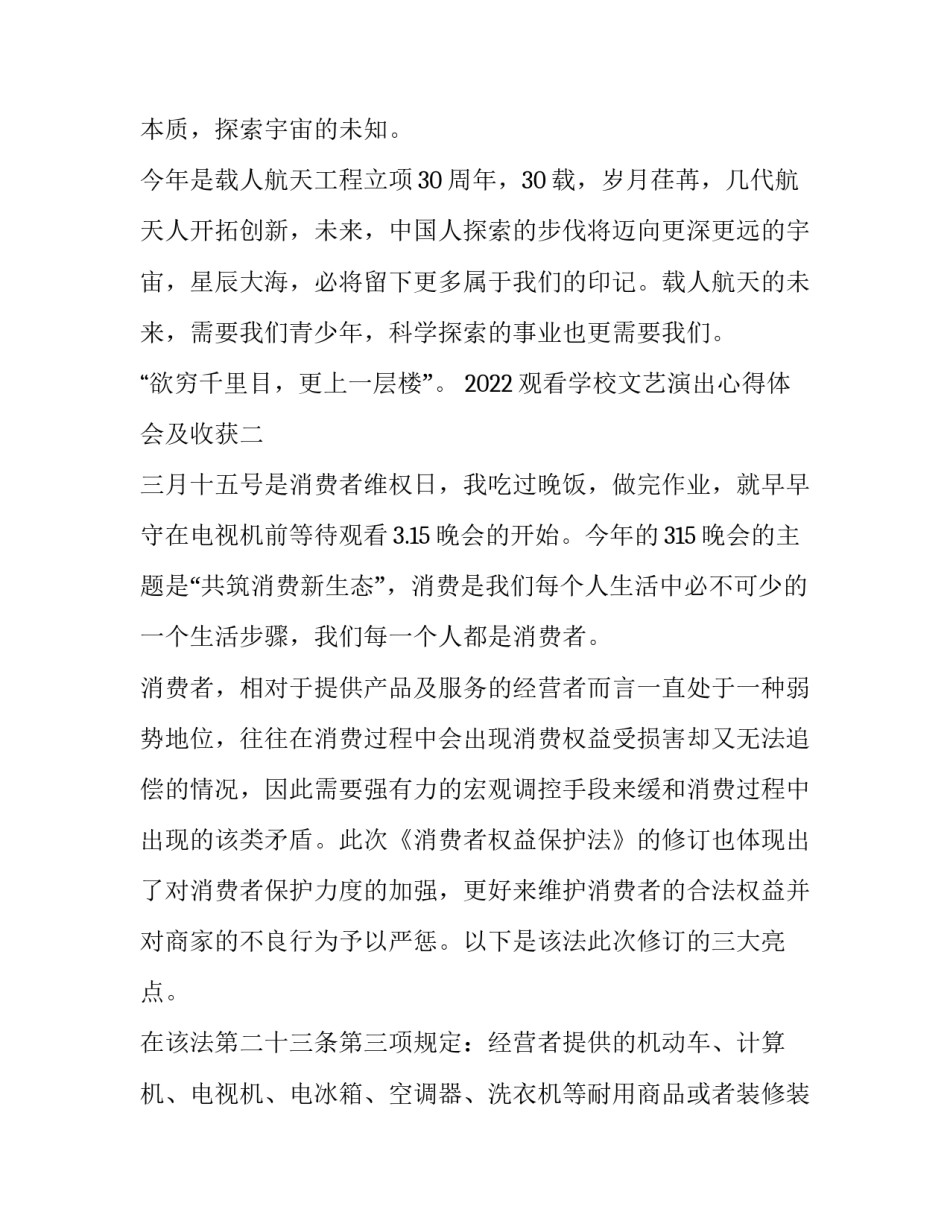 观看学校文艺演出心得体会及收获 参加学校文艺汇演的感想(三篇)_第3页