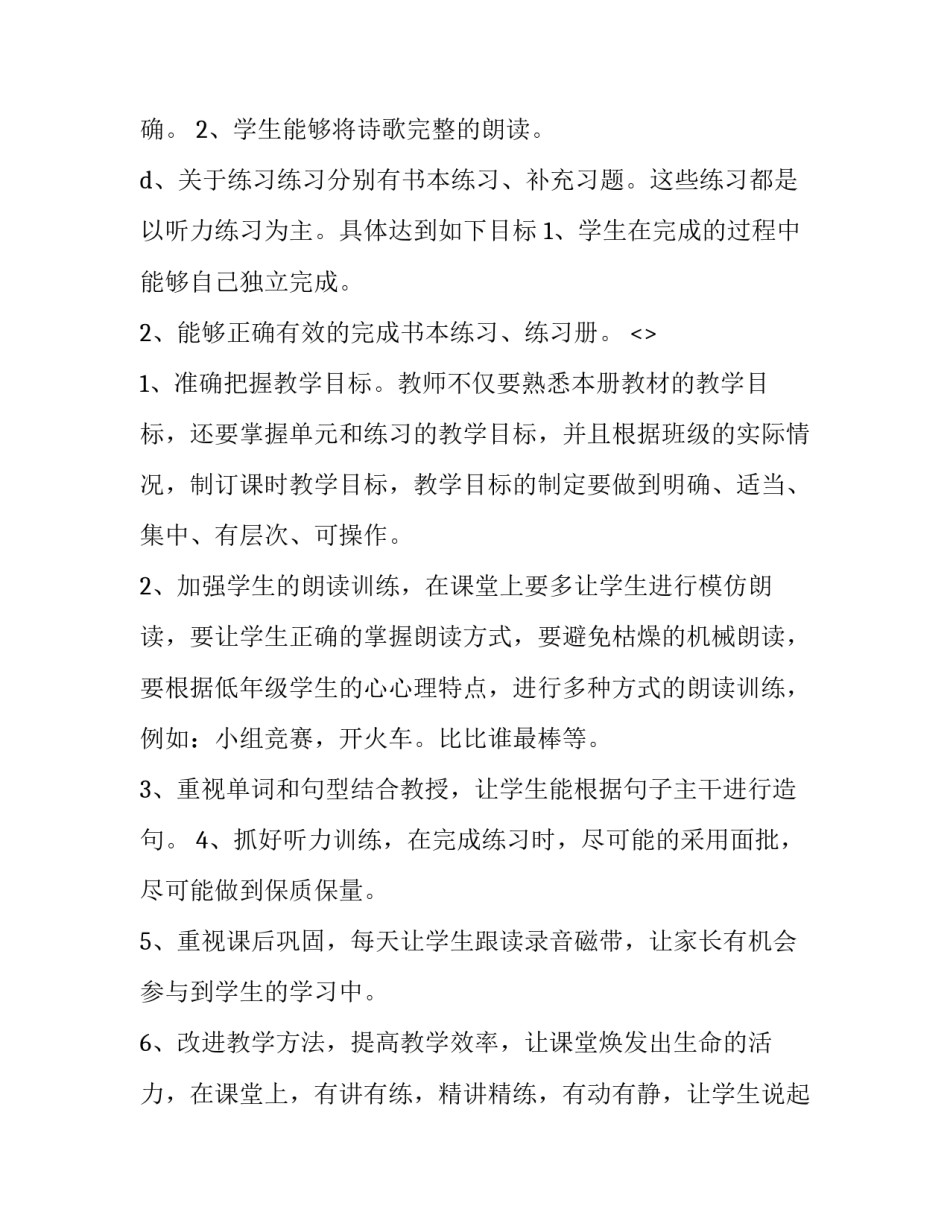 英语学会阅读心得体会和方法 阅读英语的心得体会(八篇)_第3页