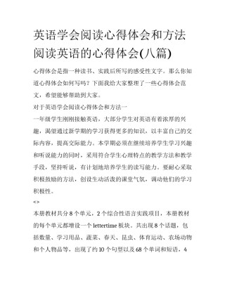 英语学会阅读心得体会和方法 阅读英语的心得体会(八篇)