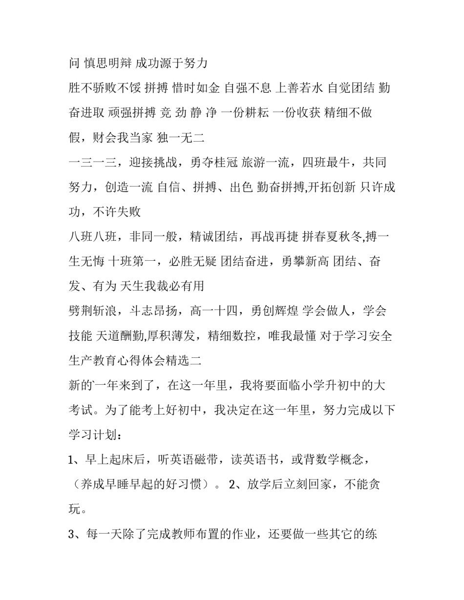 学习安全生产教育心得体会精选 安全生产教育学生心得体会(8篇)_第2页