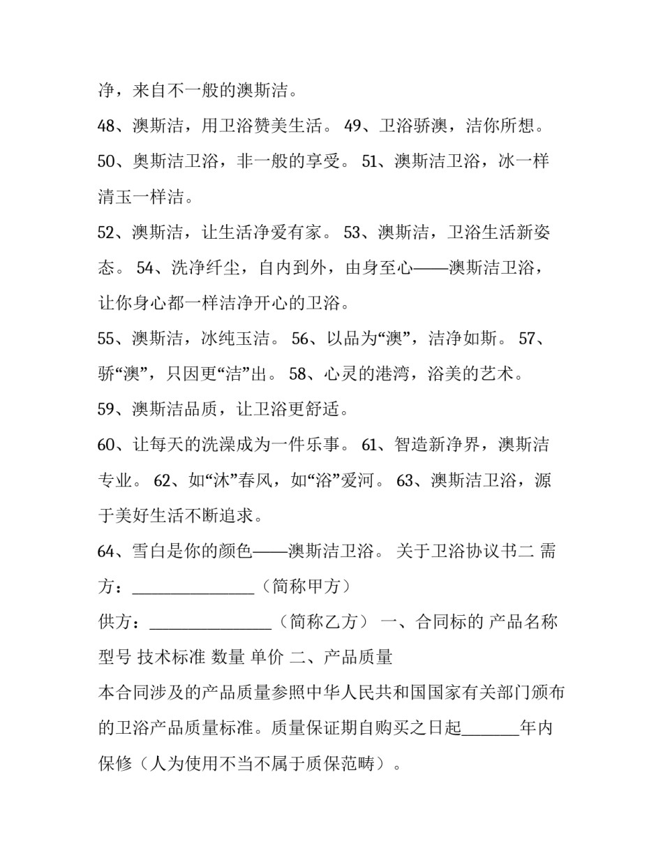 卫浴协议书 卫浴安装合同协议书(九篇)_第3页