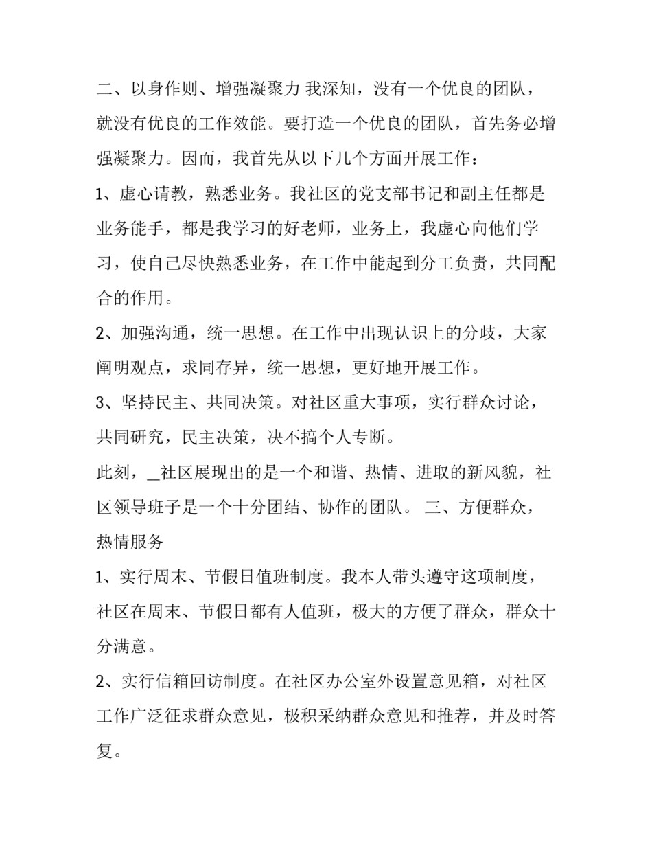 社区阅读理想心得体会和感想 社区服务感想与收获(七篇)_第2页