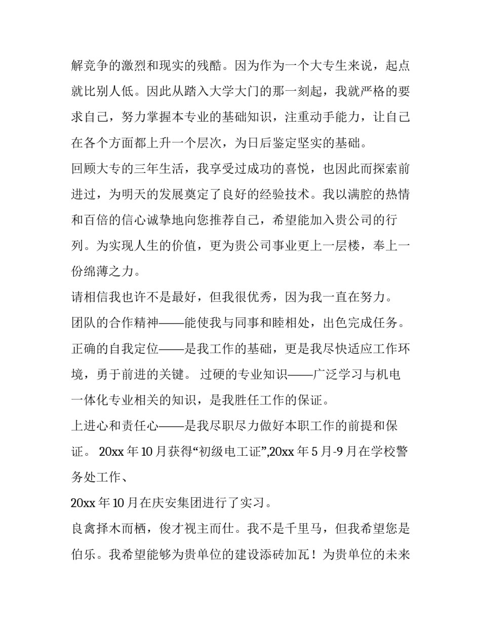 机电设备实习心得体会精选 机电设备运行与维护实训心得体会(四篇)_第2页