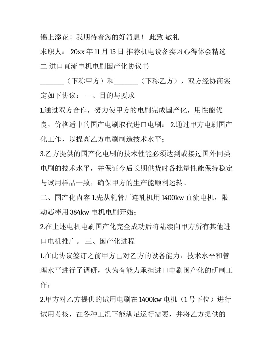 机电设备实习心得体会精选 机电设备运行与维护实训心得体会(四篇)_第3页