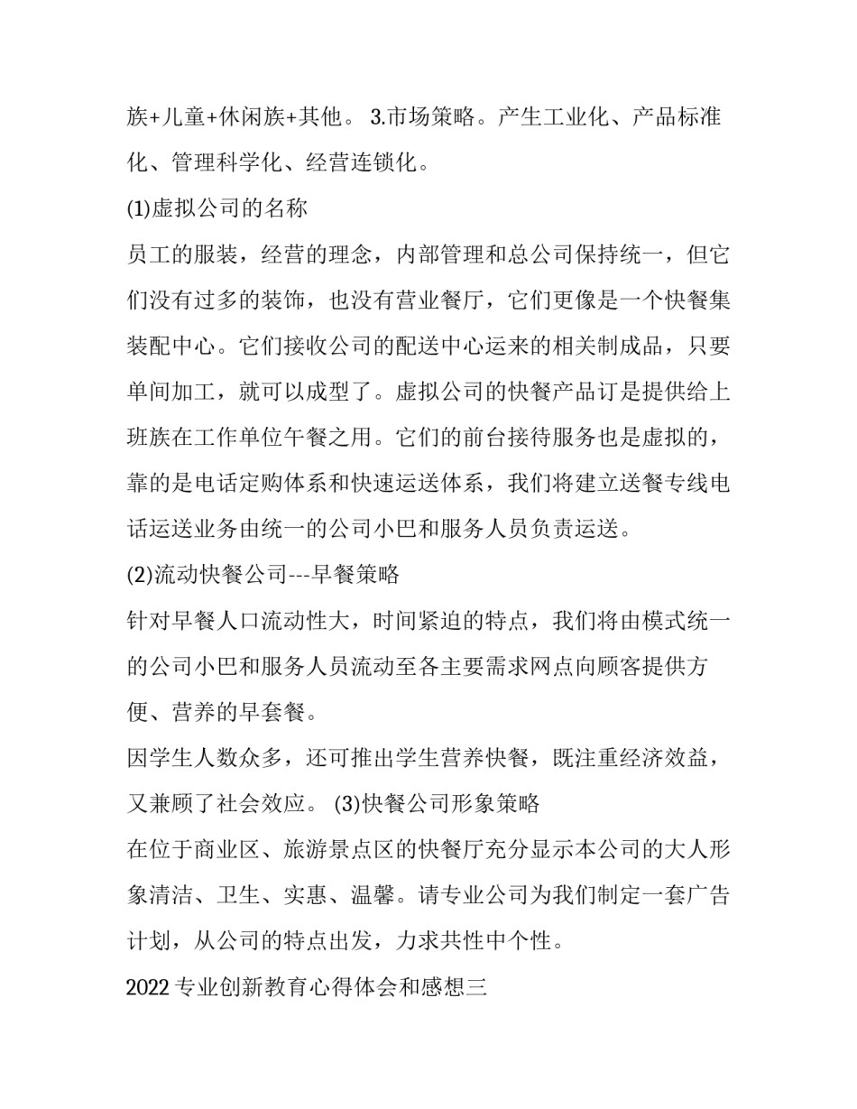 专业创新教育心得体会和感想 创新实践与教育心得体会(9篇)_第3页
