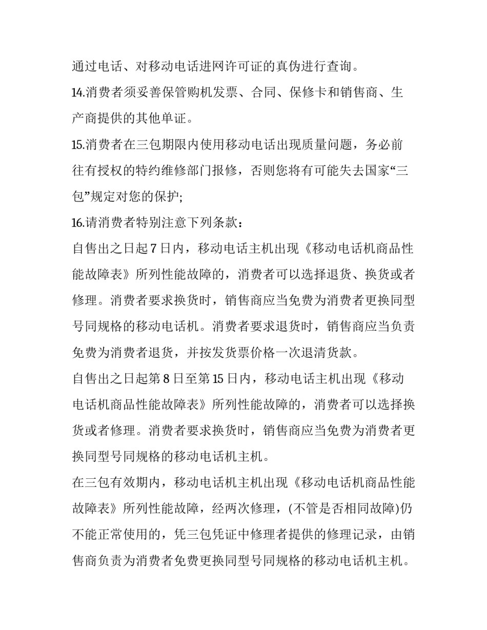 手机游戏13张心得体会范文 远离手机游戏心得体会(6篇)_第3页