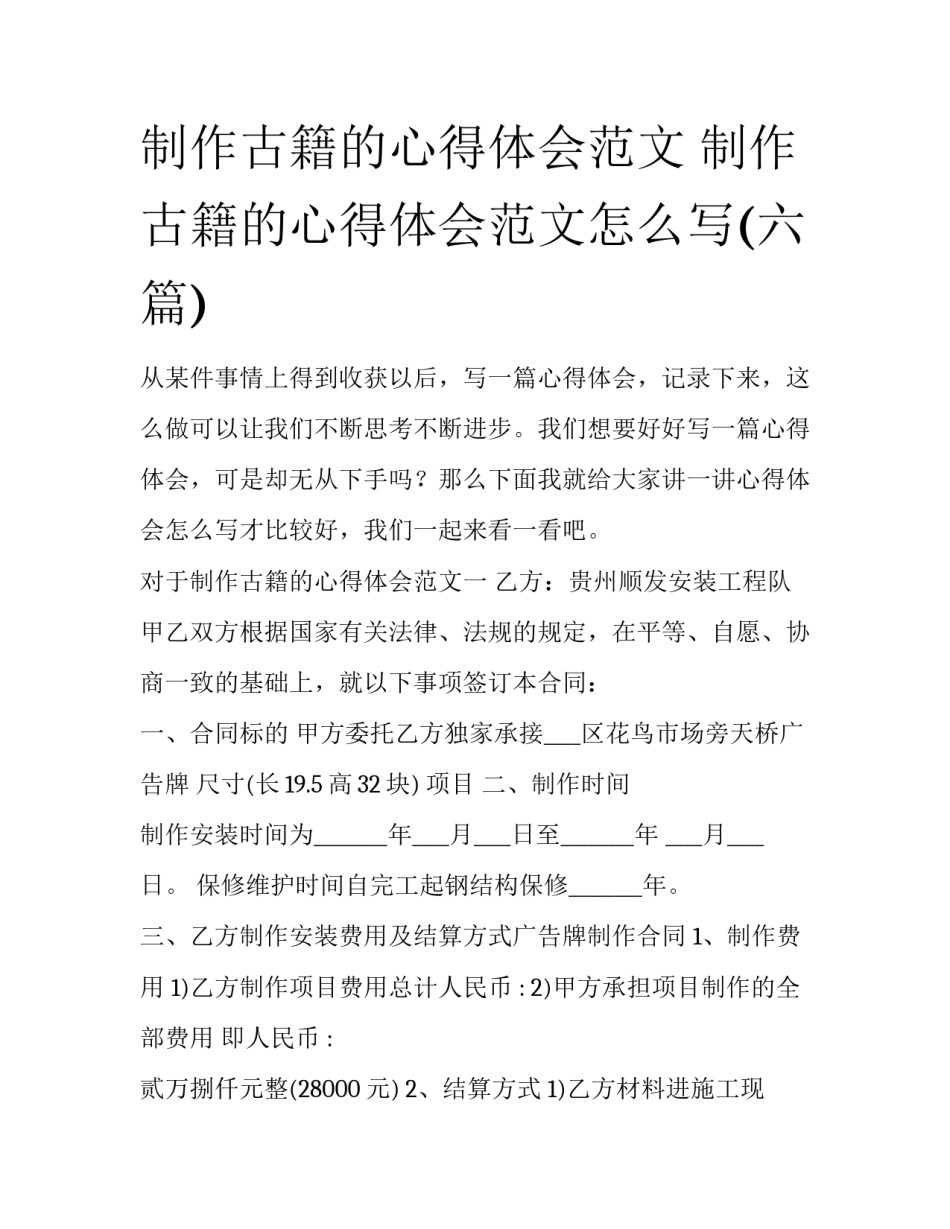 制作古籍的心得体会范文 制作古籍的心得体会范文怎么写(六篇)_第1页