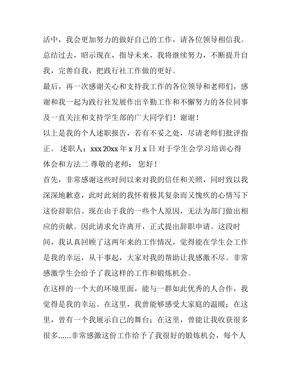 学生会学习培训心得体会和方法 学生会的培训心得(3篇)_第3页