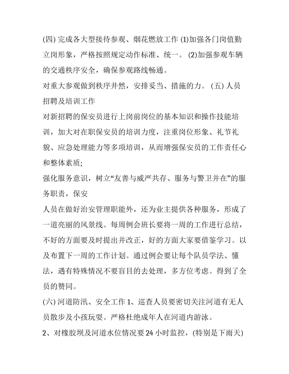 物业保安巡查培训心得体会和感想 物业现场巡查心得(五篇)_第3页