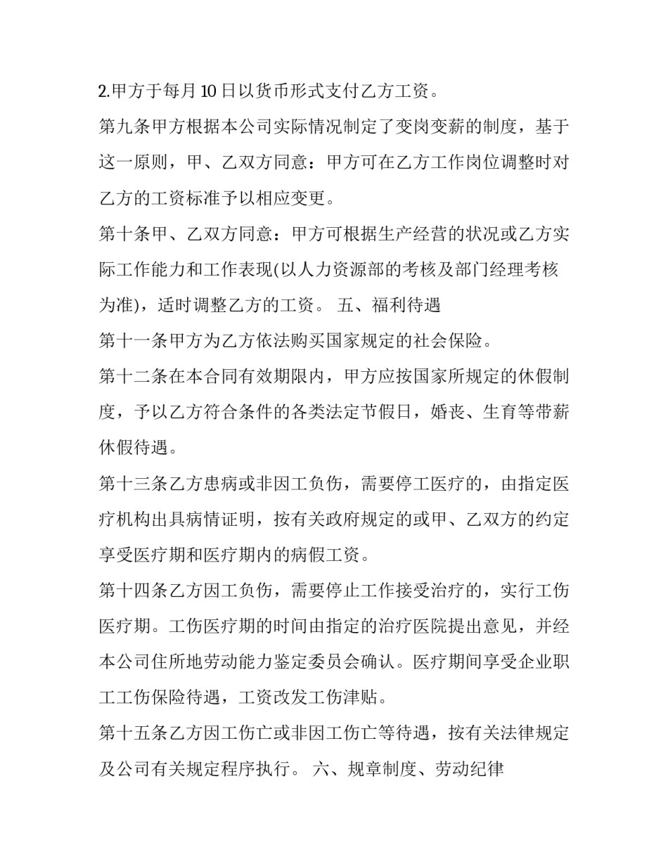 企业复兴心得体会和方法 企业发展感悟心得体会(九篇)_第3页