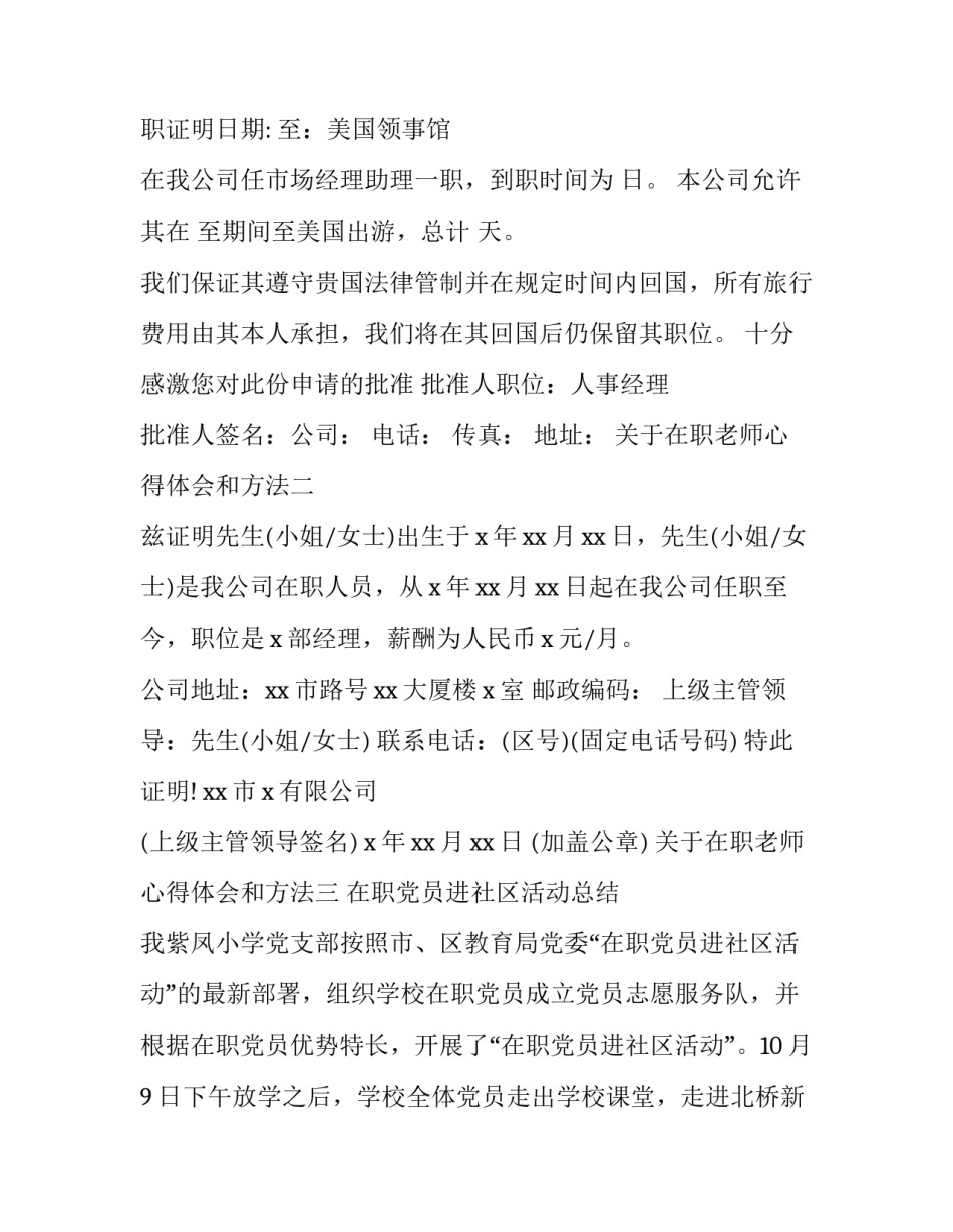 在职老师心得体会和方法 在职教师培训心得体会(八篇)_第2页