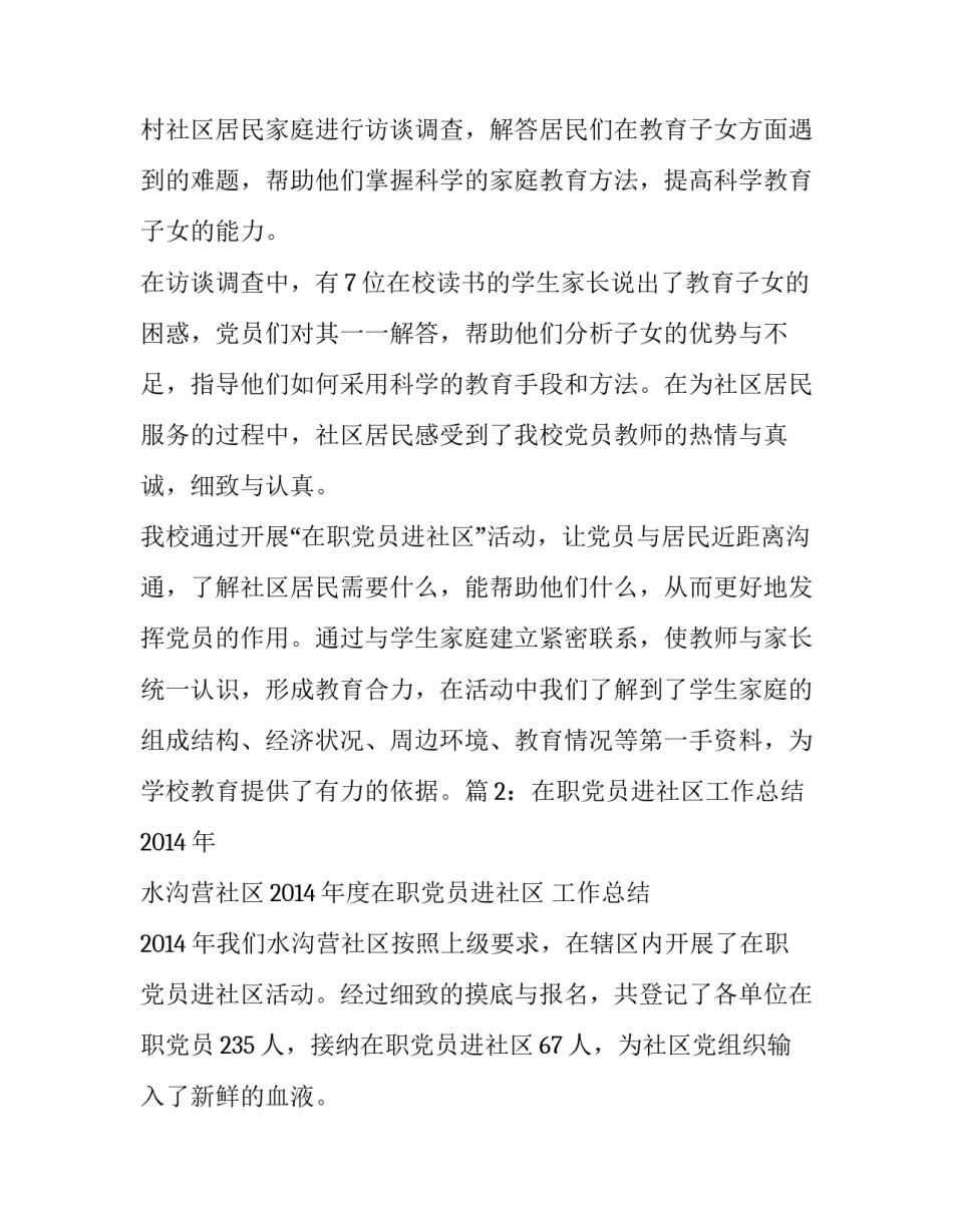 在职老师心得体会和方法 在职教师培训心得体会(八篇)_第3页