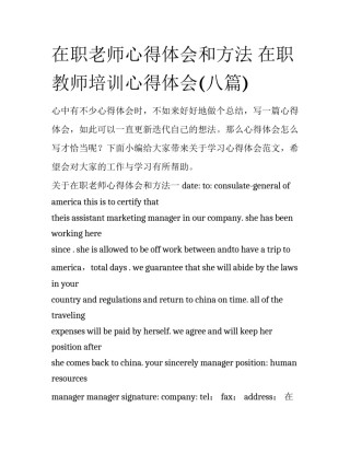 在职老师心得体会和方法 在职教师培训心得体会(八篇)