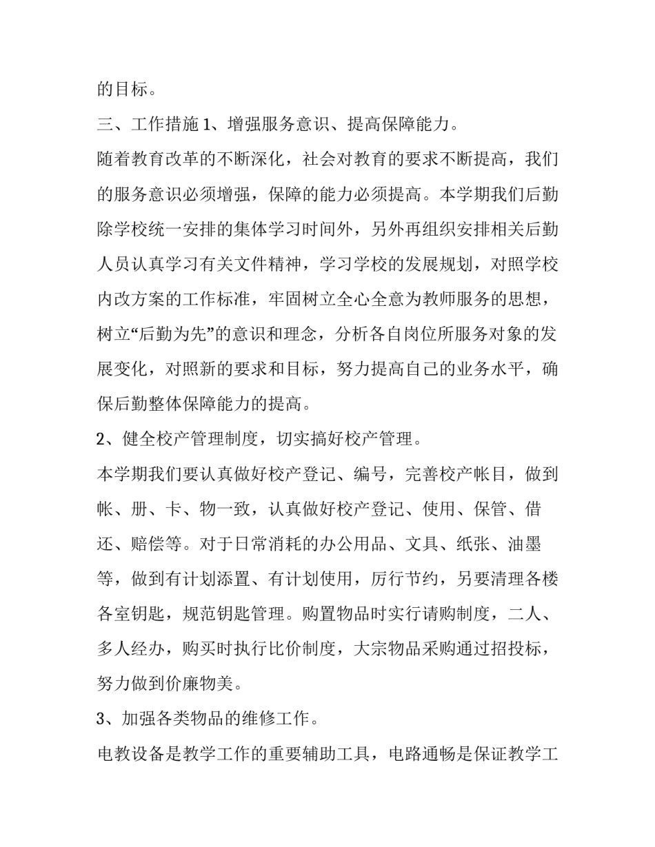 消毒工作的心得体会范文 消毒工作的心得体会范文大全(三篇)_第2页