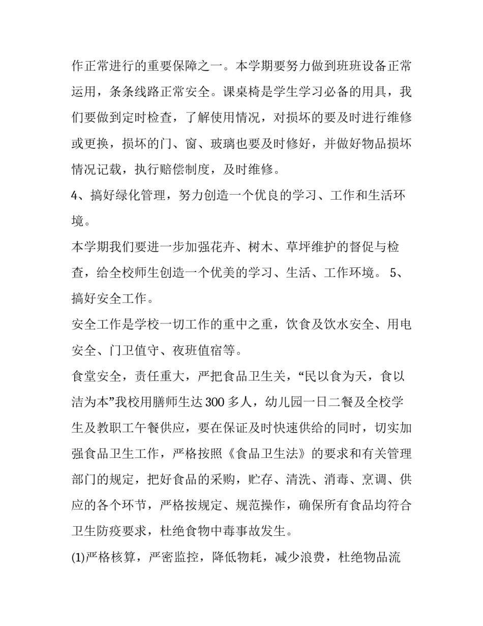 消毒工作的心得体会范文 消毒工作的心得体会范文大全(三篇)_第3页