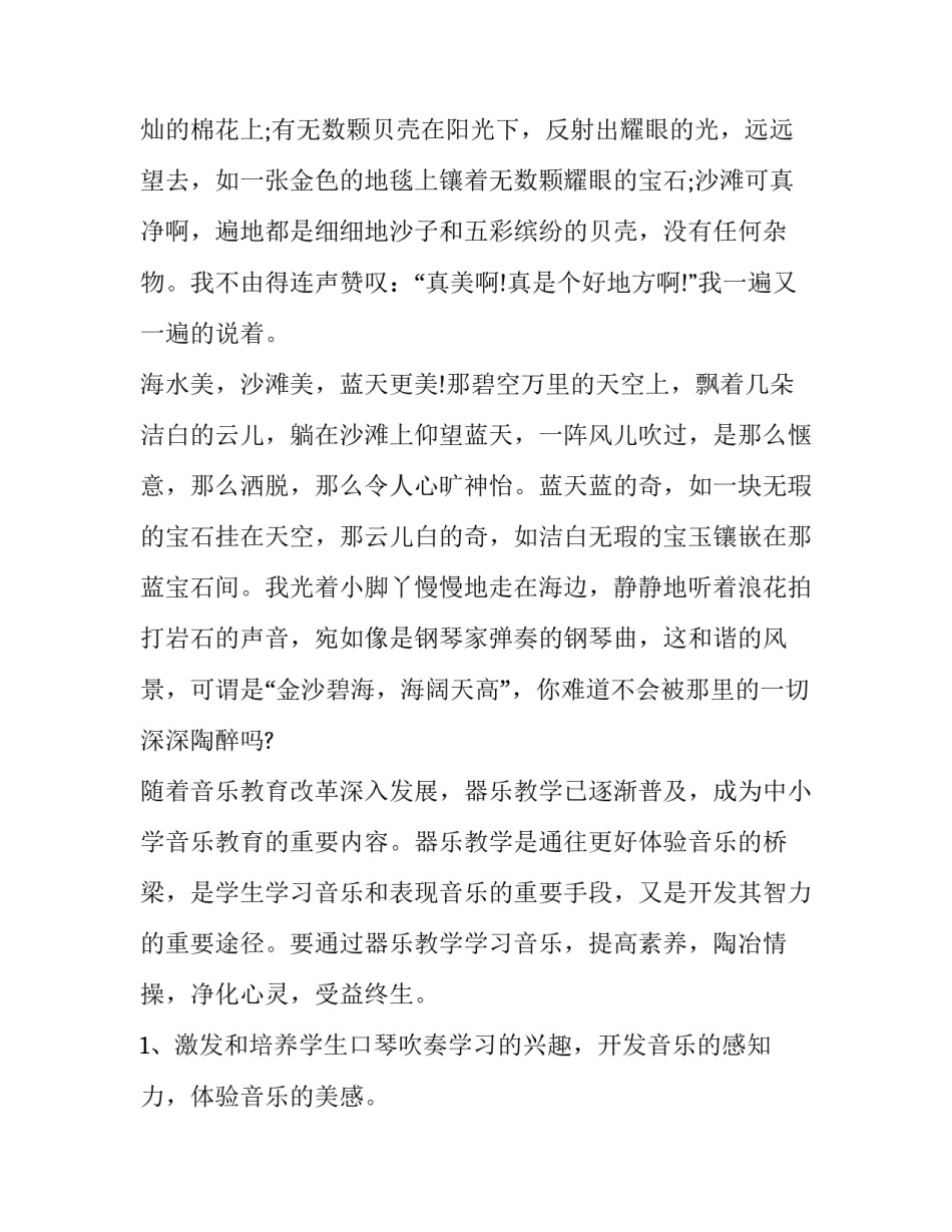 四年级协议书的格式如何写 学校协议书的格式(2篇)_第2页