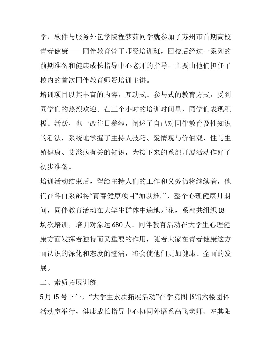 学生心理辅导的心得体会和方法 参加心理辅导的心得体会(三篇)_第2页